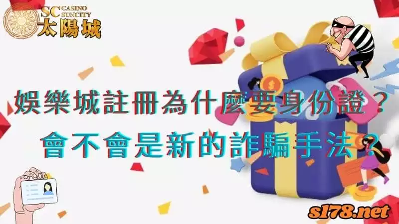 娛樂城註冊