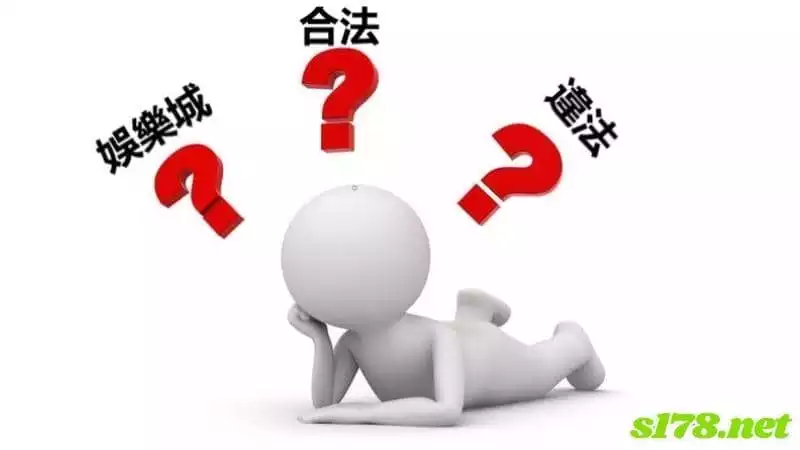 娛樂城合法嗎