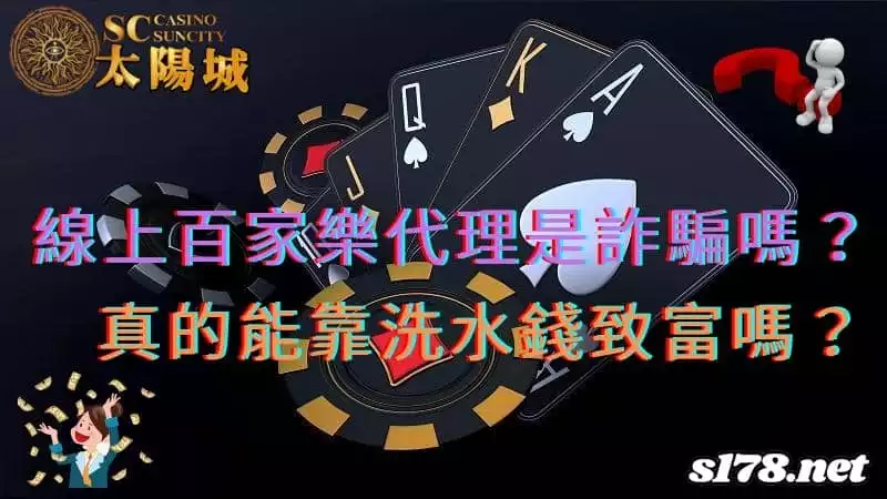 線上百家樂代理