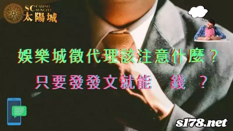 娛樂城徵代理