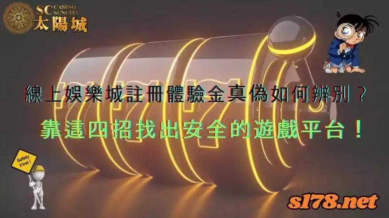線上娛樂城註冊體驗金