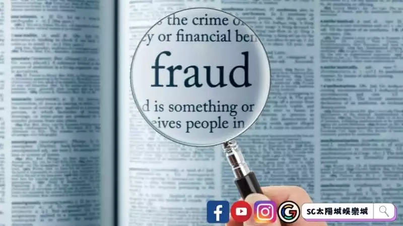 常見的娛樂城詐騙手法，不要再傻傻上當！