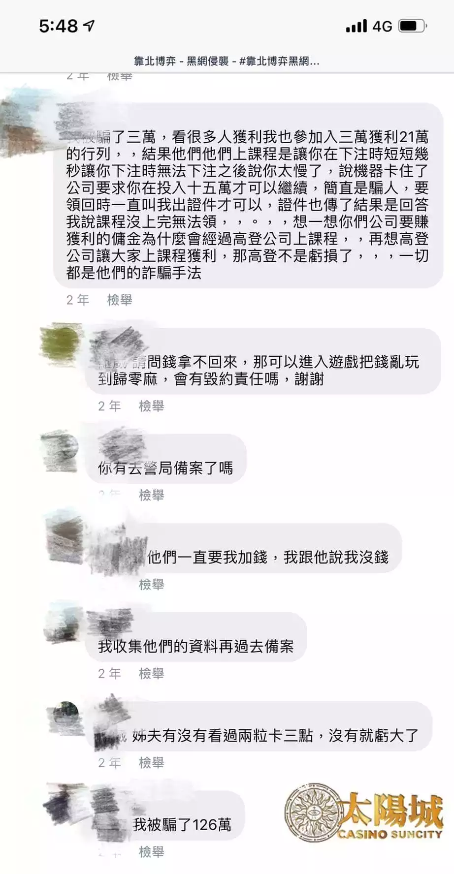 高登全家娛樂城,以詐騙套路騙取客人126萬!