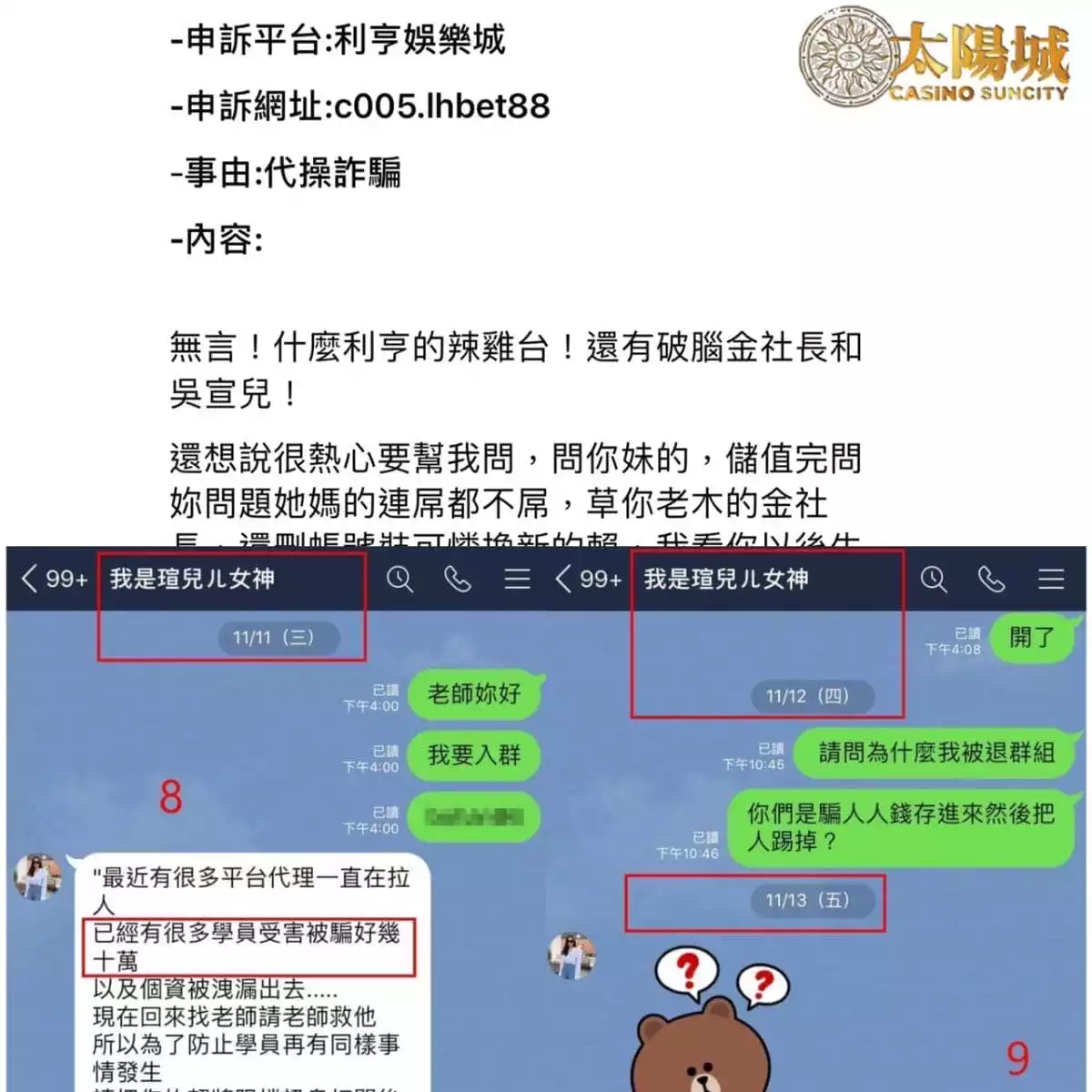 利亨娛樂城會員儲值後遭退群,澄清反被封鎖!