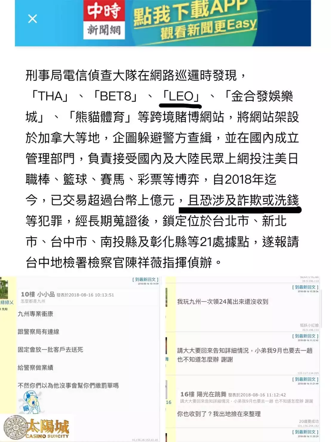 leo娛樂城相關負面新聞，會員紛紛帳號被風控鎖號