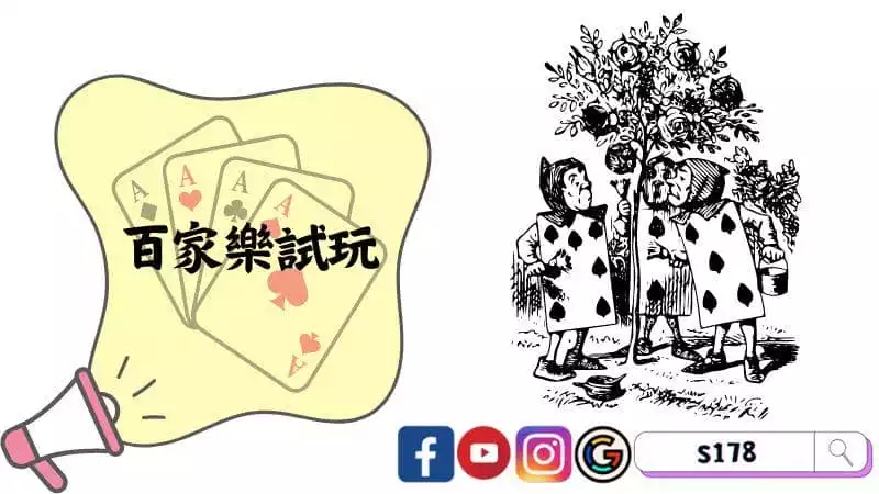 ►百家樂試玩