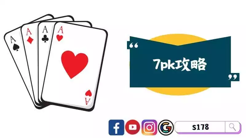 ►7pk攻略