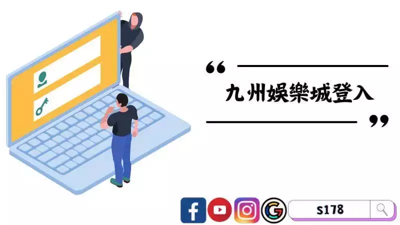 ►九州娛樂城登入