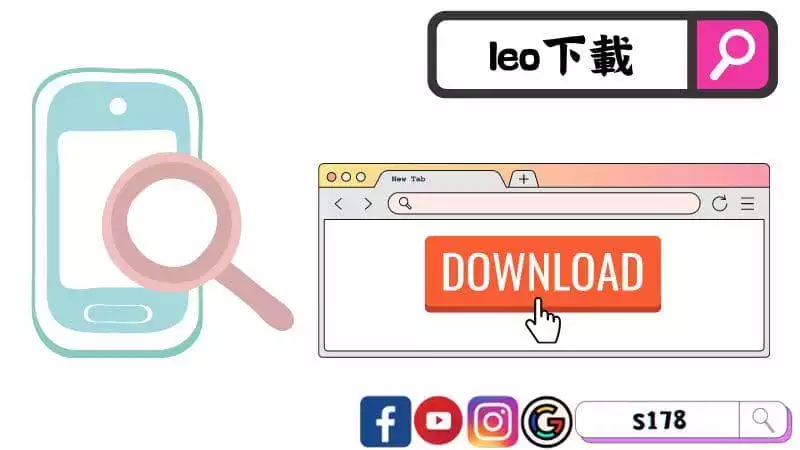 ►leo下載