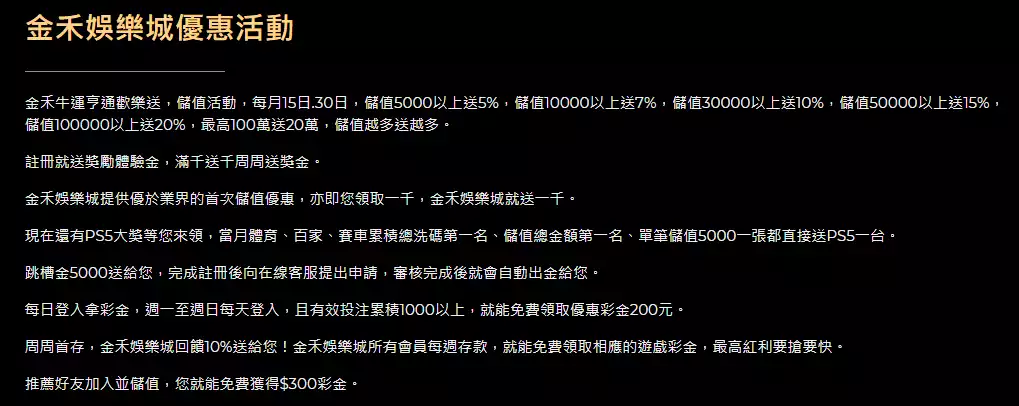 金禾娛樂城優惠活動