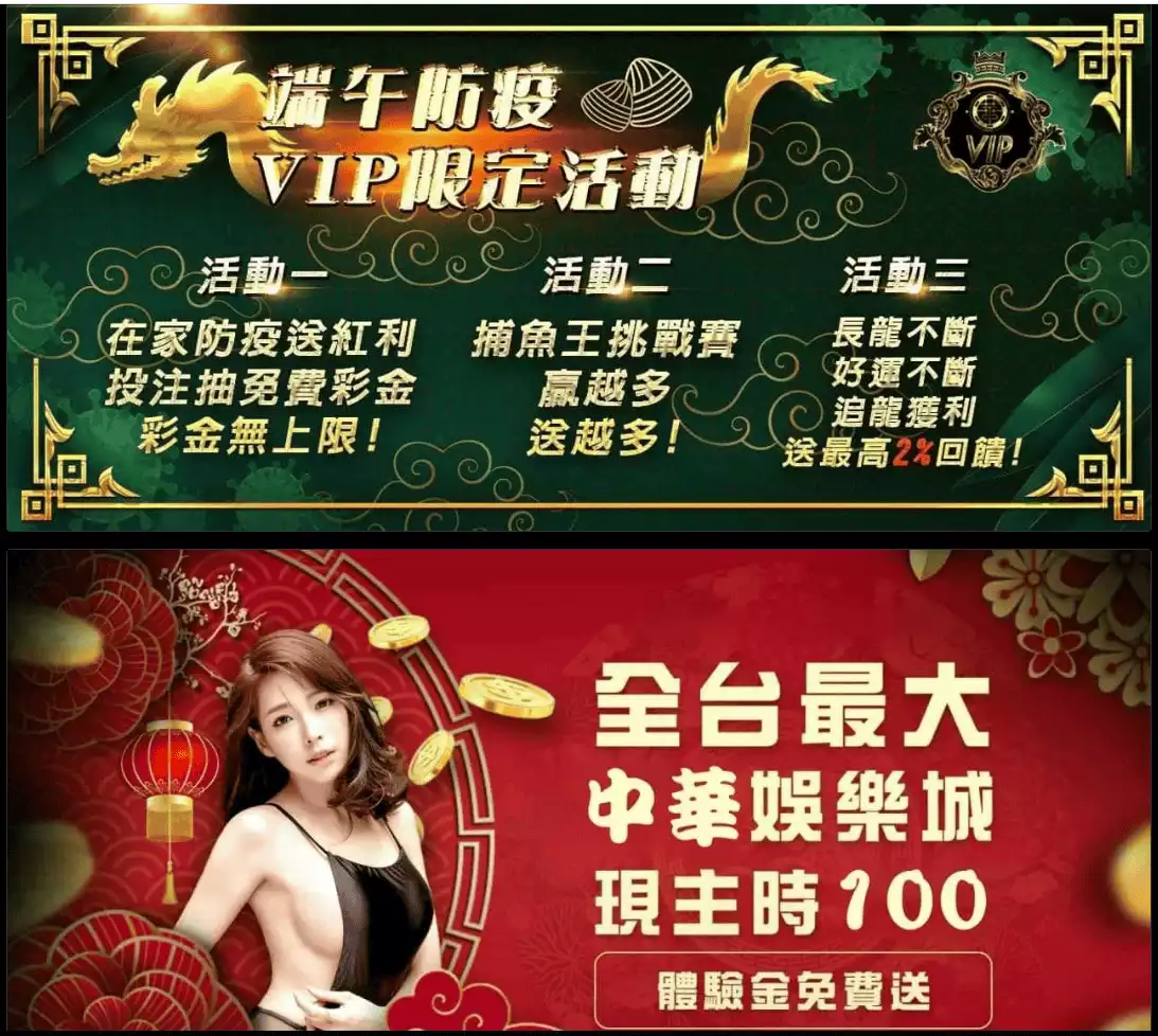 中華娛樂城特定節日優惠活動