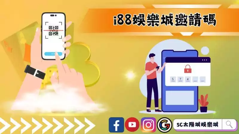 ►i88娛樂城邀請碼
