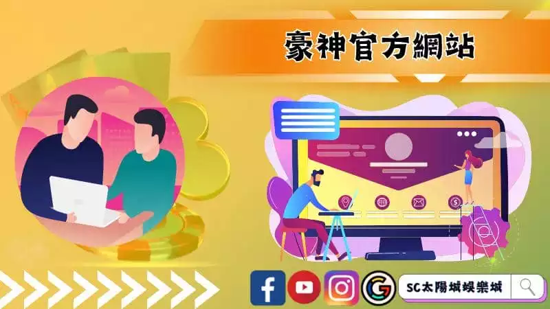 ►豪神官方網站