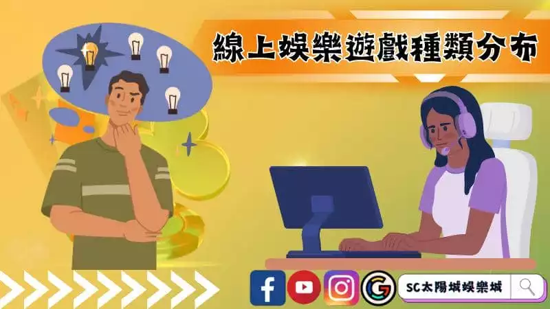 線上娛樂城換現金
