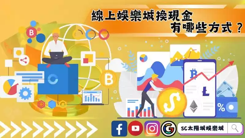 線上娛樂城詐騙