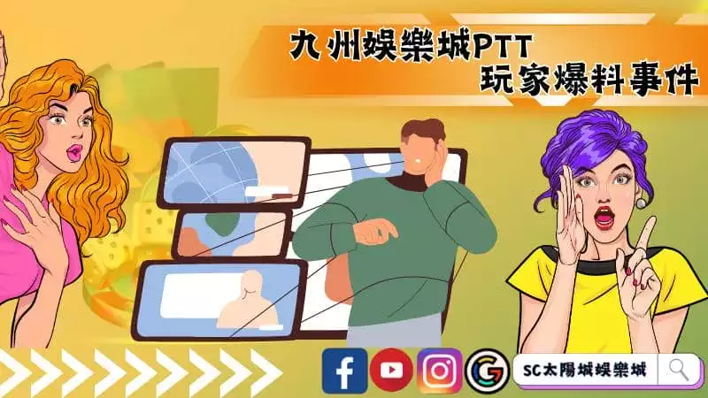 九州娛樂城安全嗎
