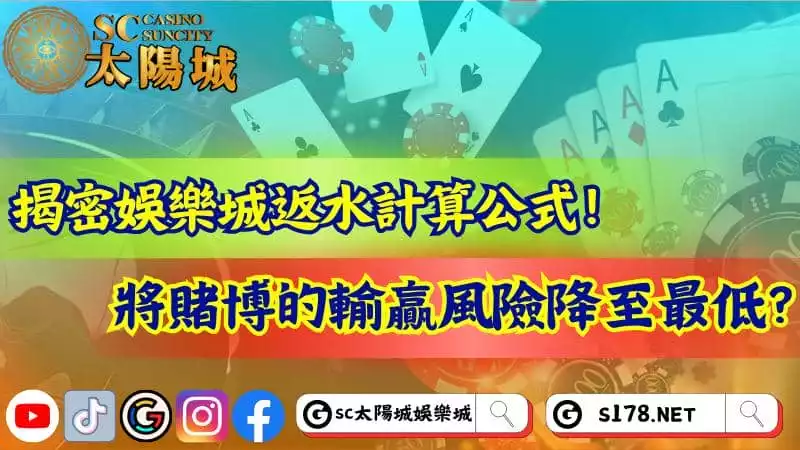 娛樂城返水
