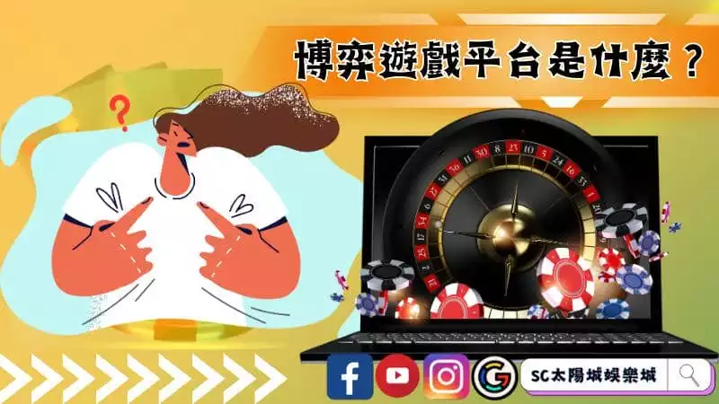 娛樂城遊戲