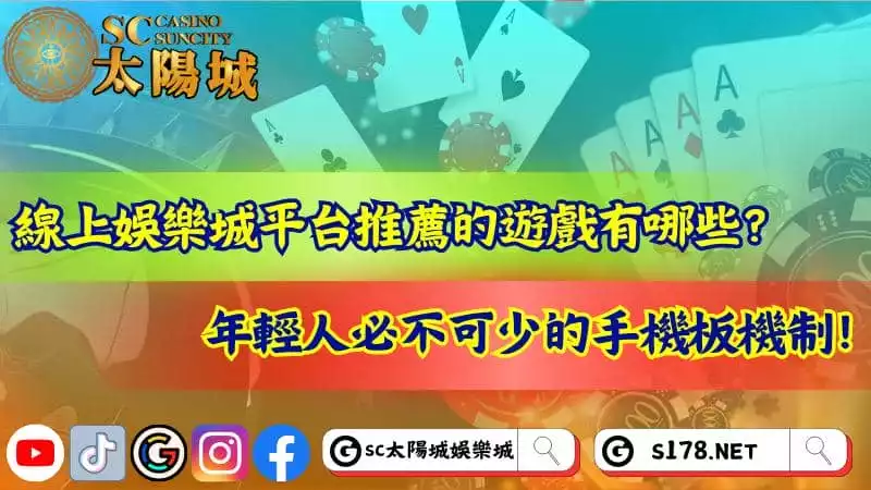 娛樂城平台