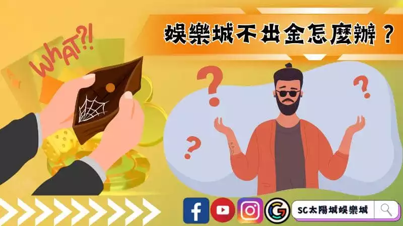 娛樂城詐騙ptt