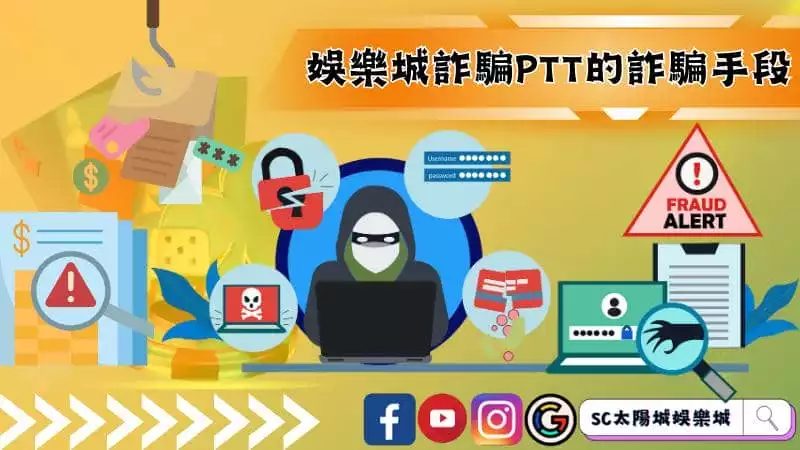 網路下注詐騙