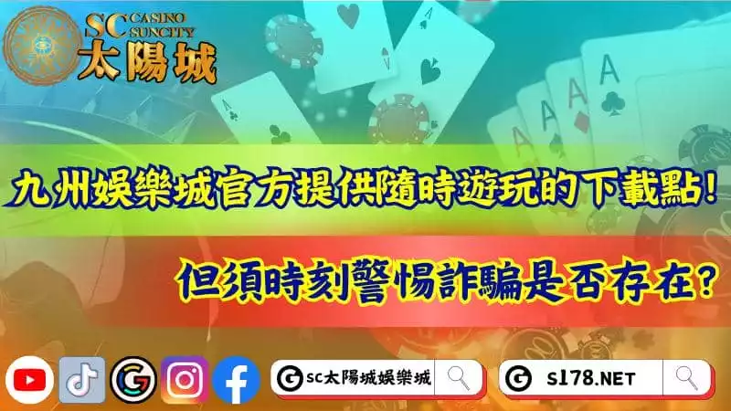 九州娛樂城官方