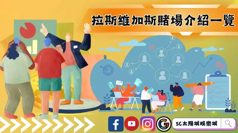拉斯維加斯賭場