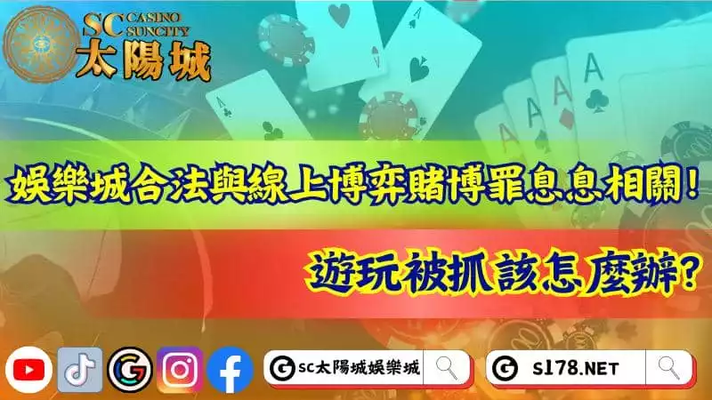 娛樂城合法