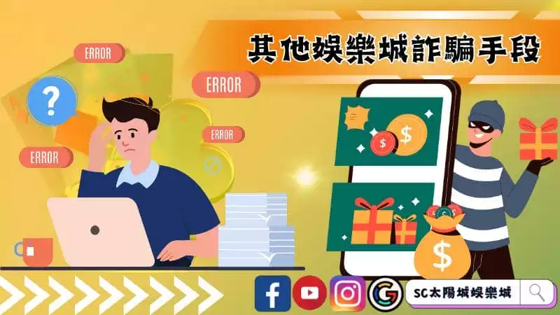 娛樂城詐騙提告