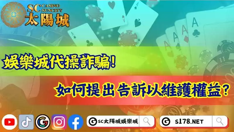 娛樂城代操