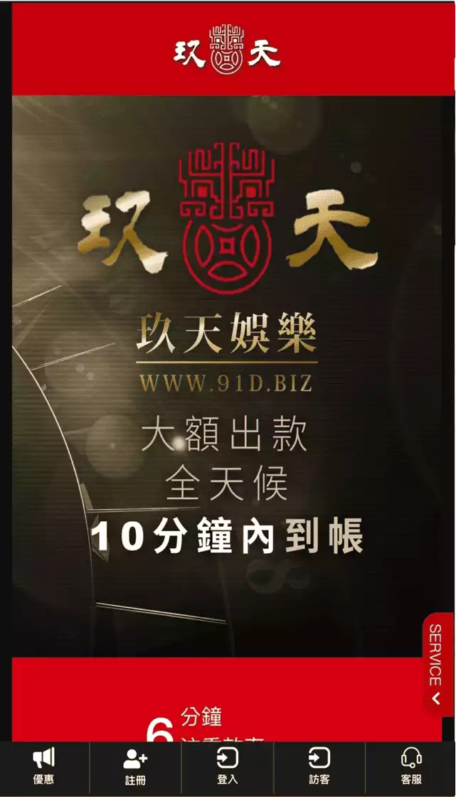 玖天娛樂城手機APP介面