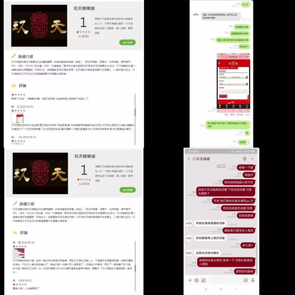 玖天娛樂城代理報牌輸後失蹤,網友這樣說!