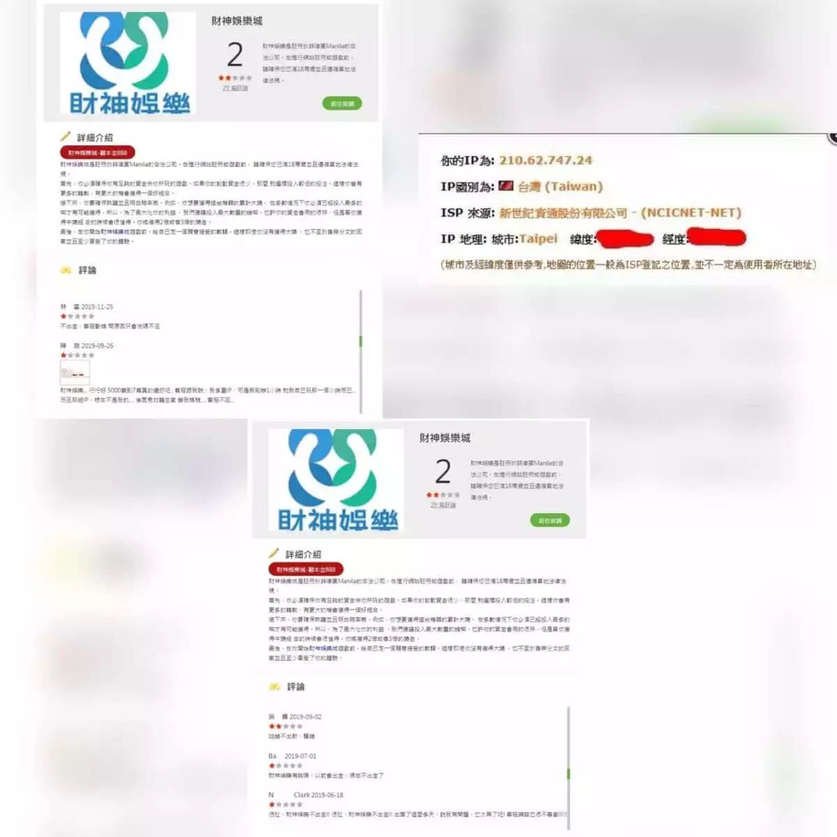 財神娛樂城玩家控訴不出金!