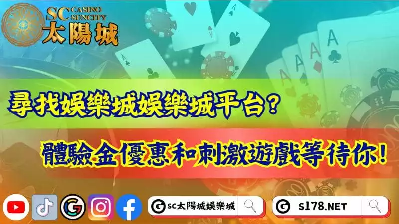 娛樂城娛樂城