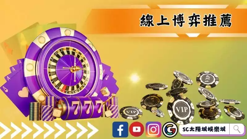 線上博弈推薦
