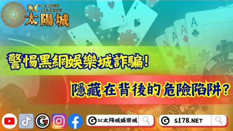 黑網娛樂城