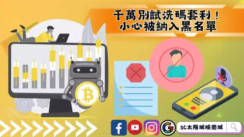 洗碼套利