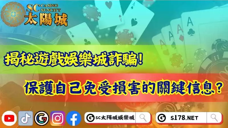 遊戲娛樂城