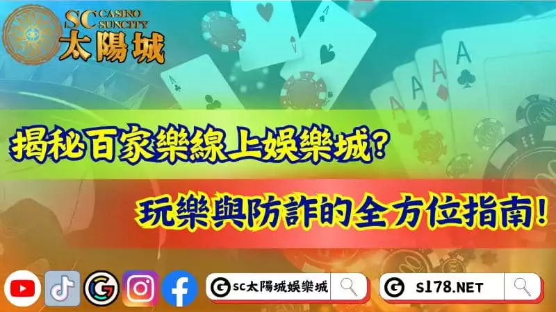 百家樂線上娛樂城