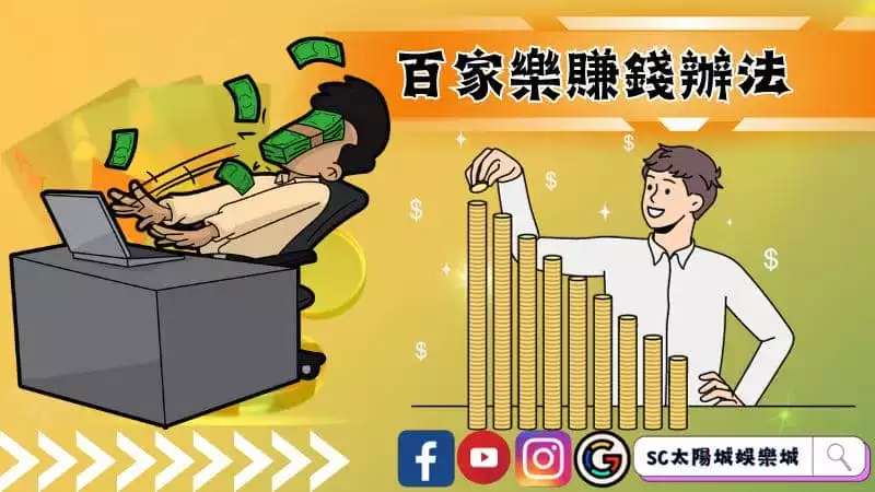 線上百家樂詐騙