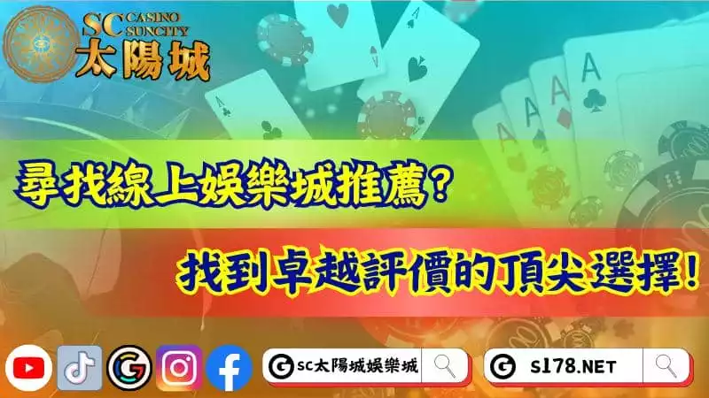 線上娛樂城推薦