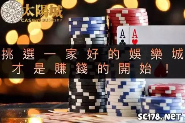 要在娛樂城賺錢，萬事俱備還不夠...