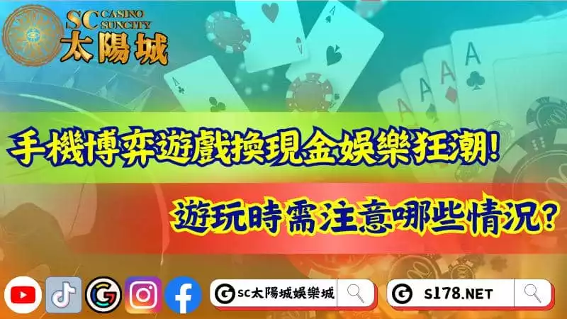 手機博弈遊戲