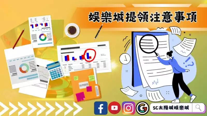 娛樂城不出金
