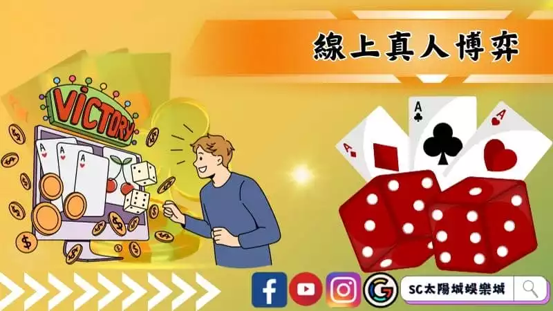 線上真人博弈
