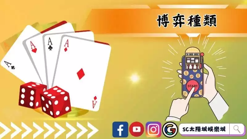 博弈種類