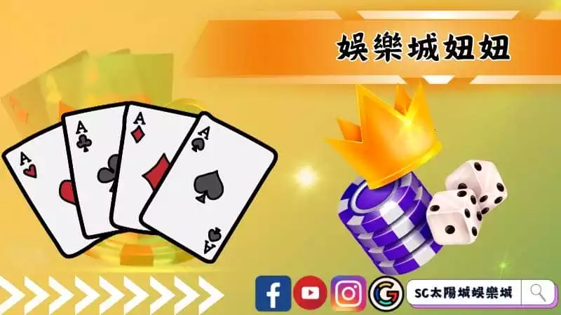 娛樂城妞妞