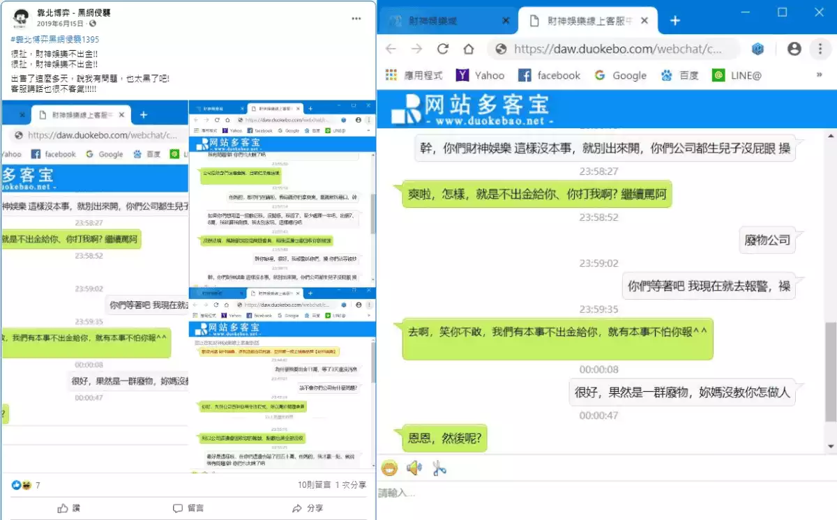 真實玩家的財神娛樂城評價如何?