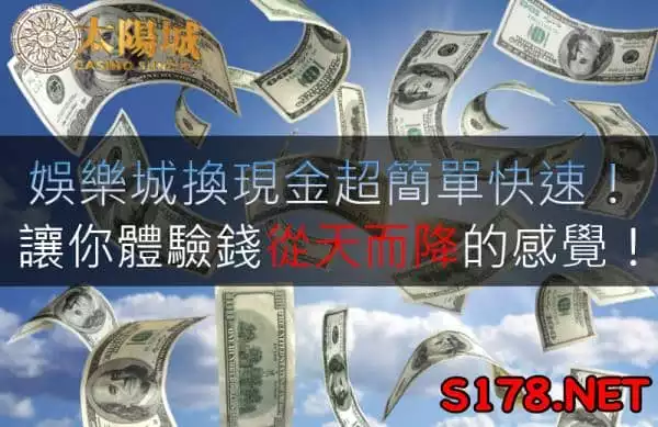娛樂城換現金怎麼做?在娛樂城賺錢ptt引起網友們的熱烈討論！