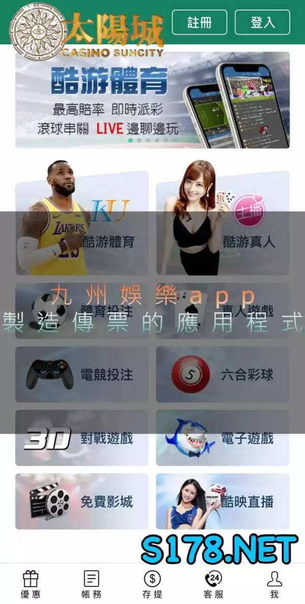 九州娛樂app平台對於個資及遊戲的安全性,是玩家可以信賴的嗎?